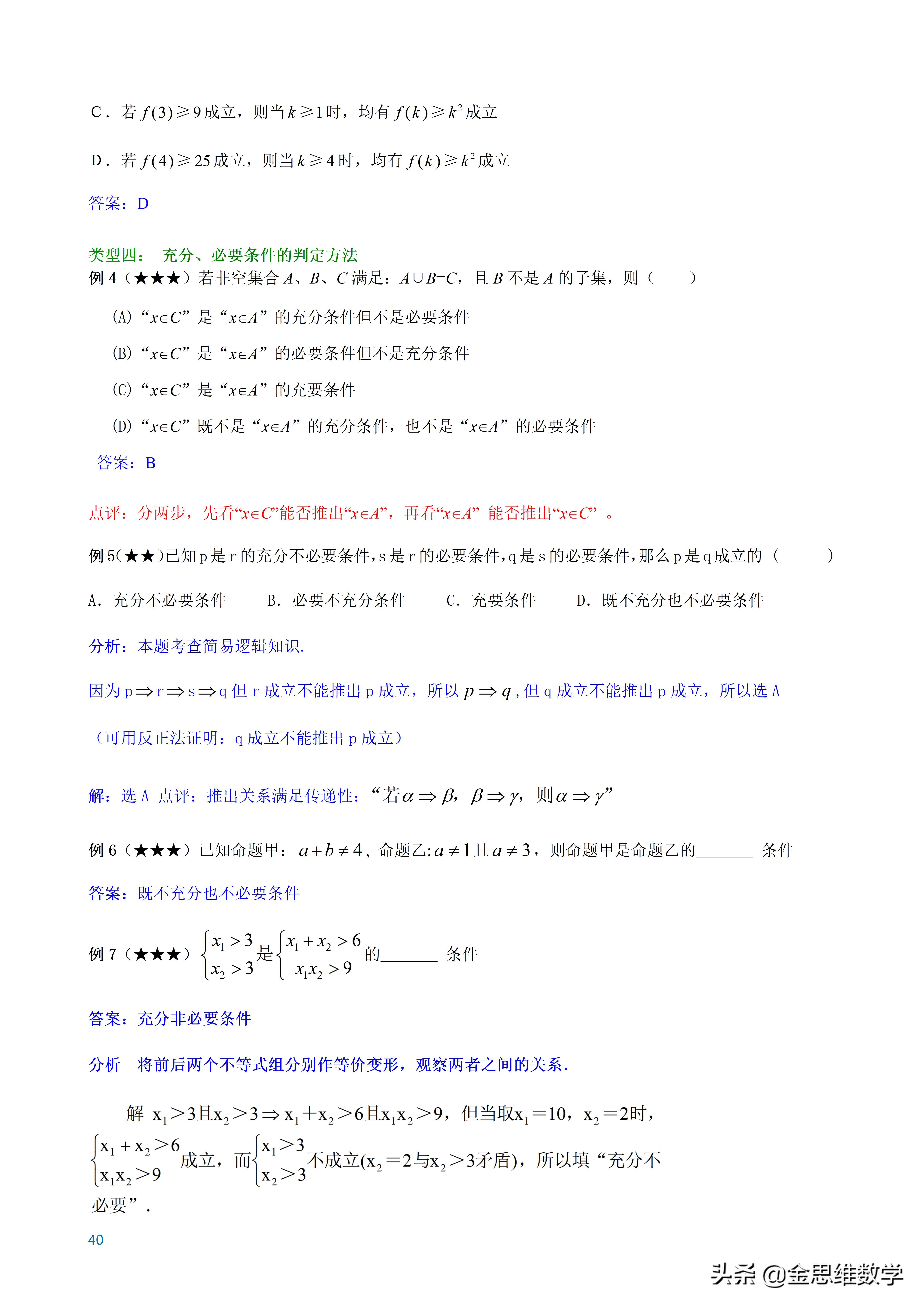 全套高中数学讲义,高中数学微专题讲义