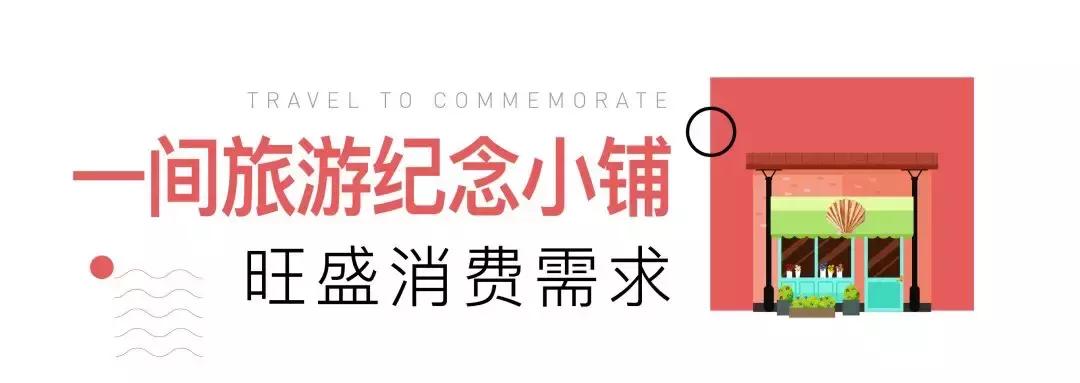 旅游景区商铺的创业项目,景区商业业态品牌加盟