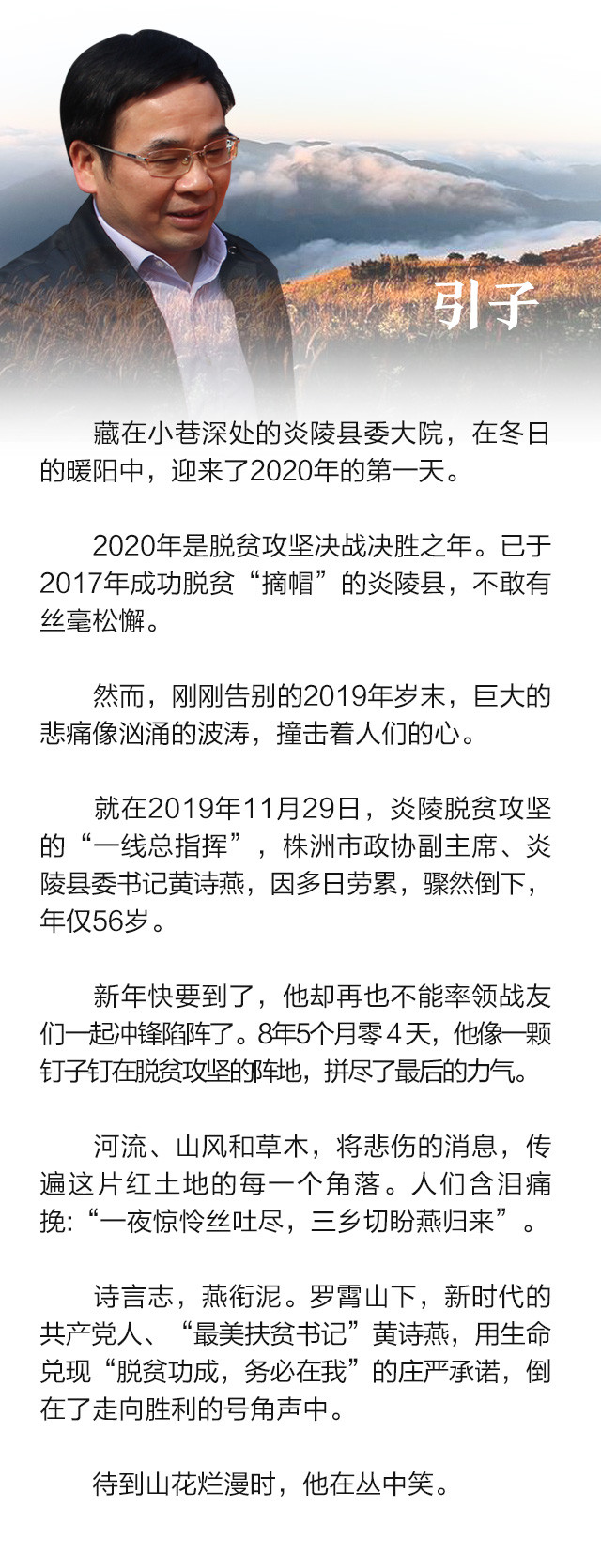 待到山花烂漫——追记“最美扶贫书记”黄诗燕