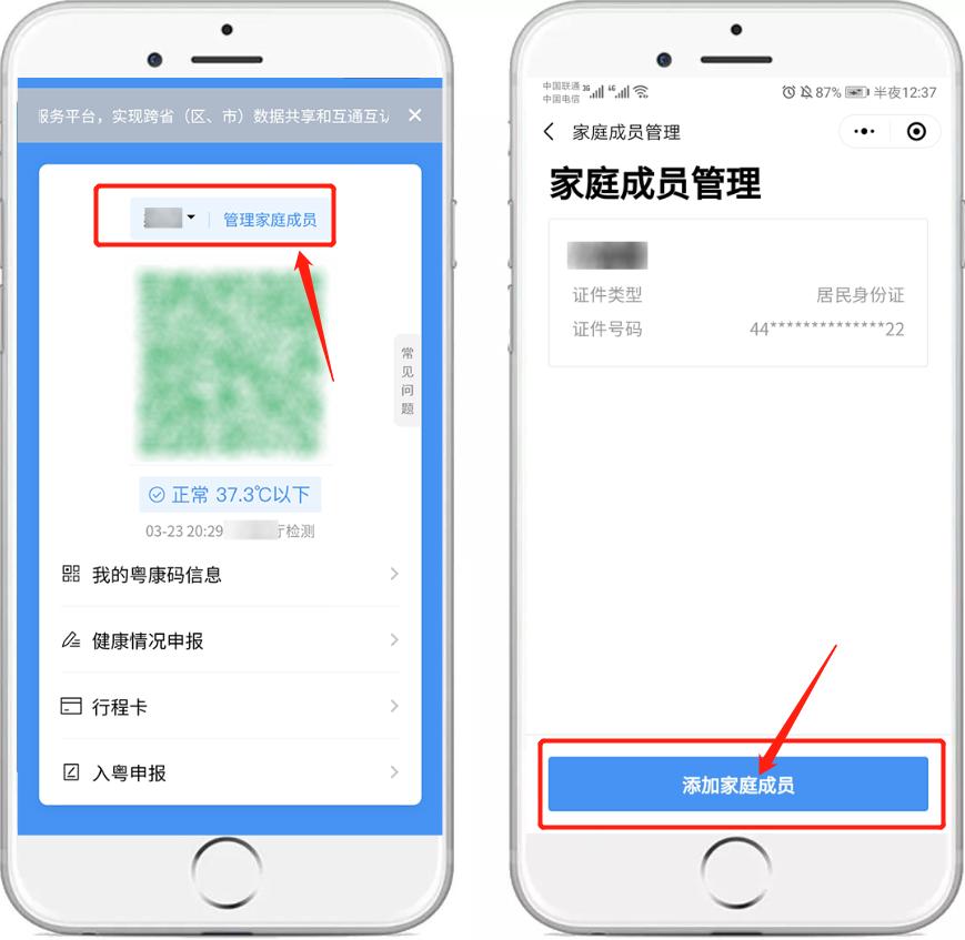 广东粤康码如何互通,外省打的第二针怎样同步到粤康码