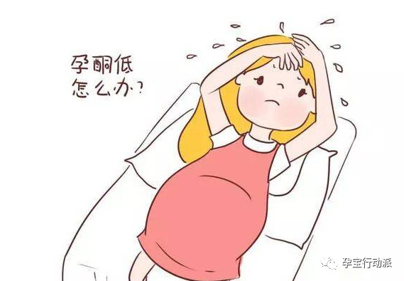 孕酮低关注事项,孕酮低容易流产吗