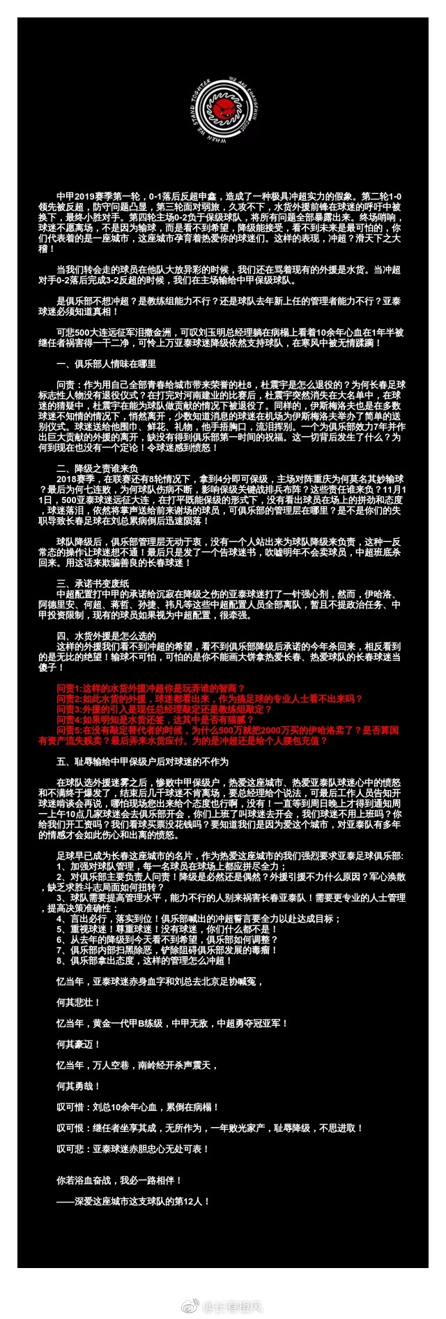 长春亚泰球迷爆发冲突,亚泰球迷高喊不要放弃