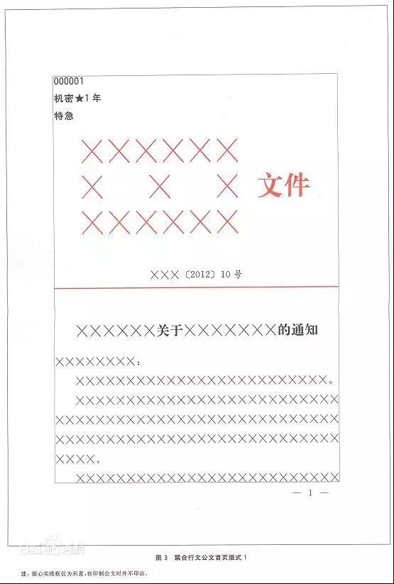 公文格式国家标准2021页边距,公文格式国家标准2022免费下载