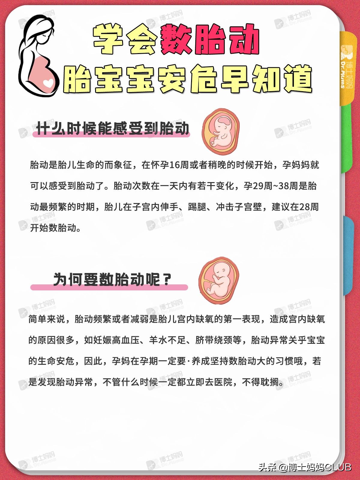 孕晚期为什么要数胎动,孕晚期除了数胎动还有其他办法吗