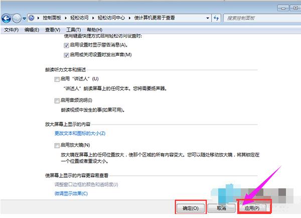 win7放大镜怎么关闭自启,win7开机有个放大镜