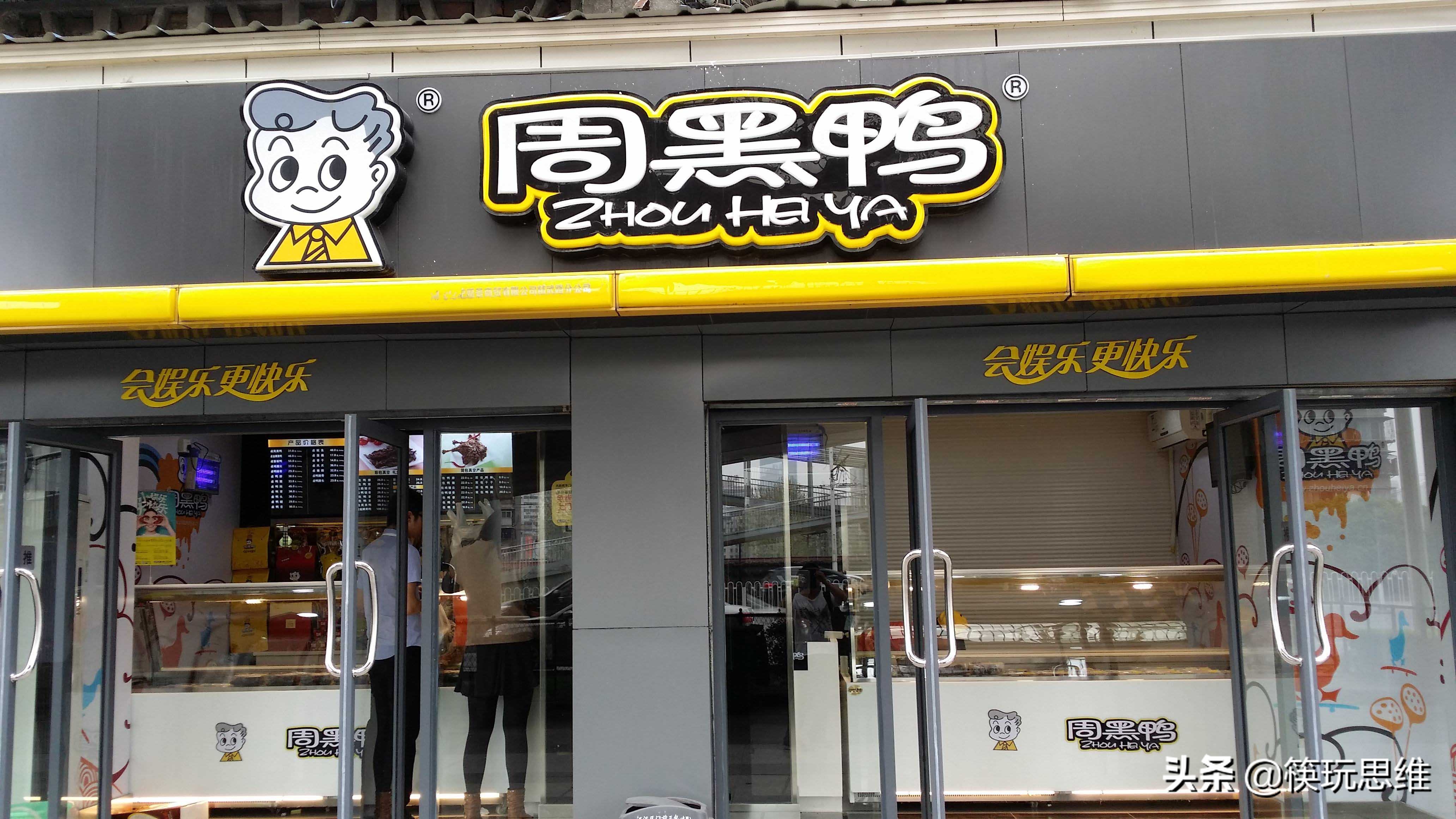 周黑鸭在创业时遇到的困难,周黑鸭加盟大概需要多少钱加盟费