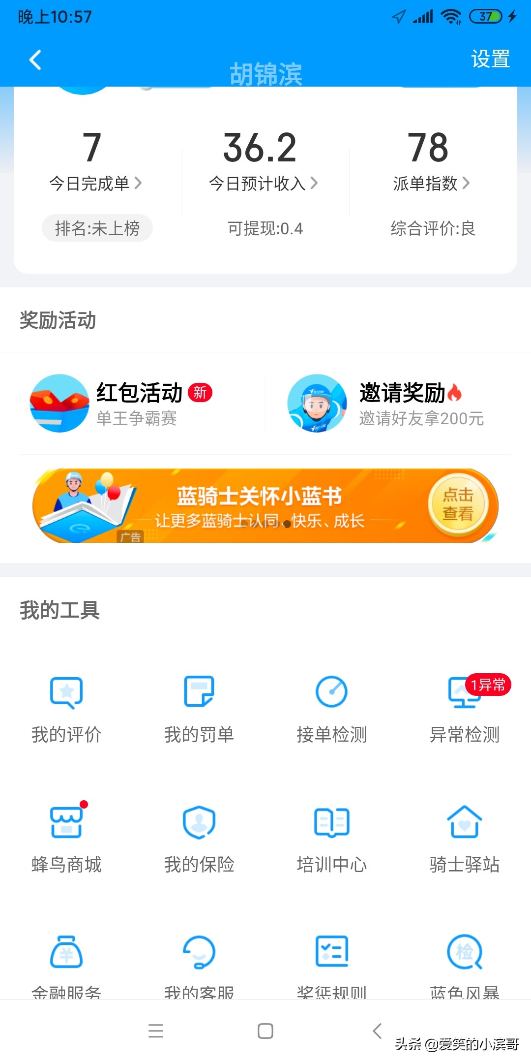 外卖小哥的辛酸是如何造成的,外卖小哥的十大秘诀