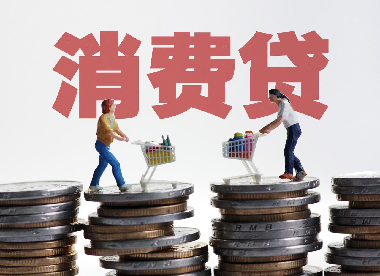 银行小额消费贷,银行支持小额消费贷