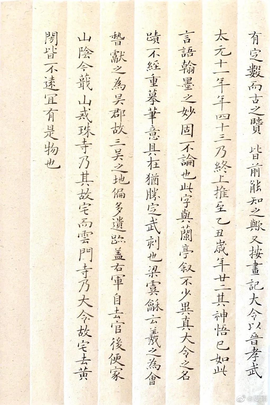 影帝夏雨书法真迹,演员夏雨晒书法作品