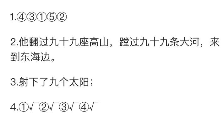羿射九日二年级下册语文视频,二年级下册语文羿射九日课文讲解