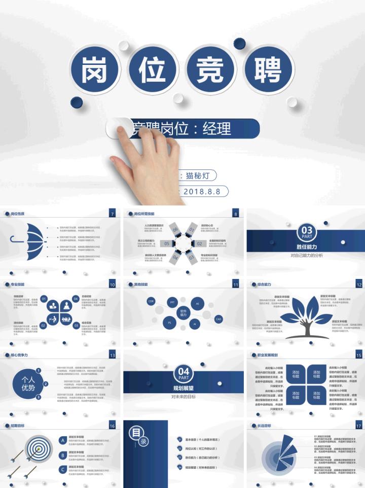 竞聘护士长ppt模板免费下载,竞聘ppt模板免费下载完整版