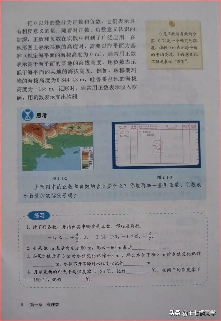 人教版初中数学家教,家教版七年级上册数学