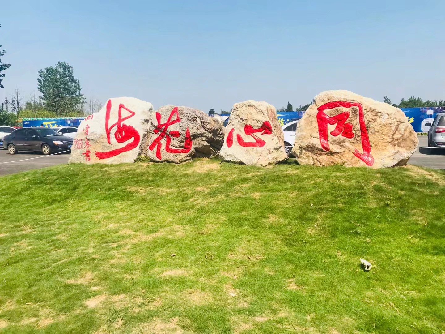 同心花海风景区,春光无限好旅游观光