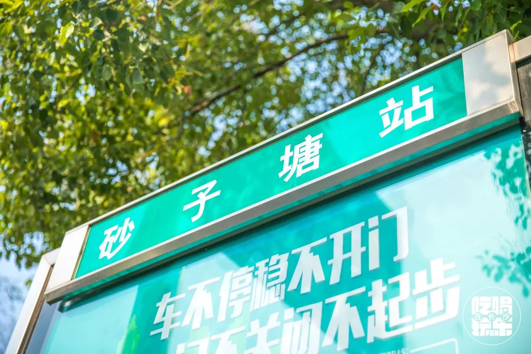 老实说，全长沙我只羡慕住在砂子塘的