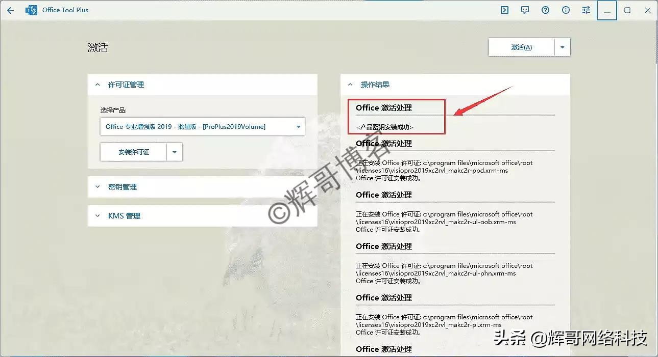 windows安装office,windows安装网站