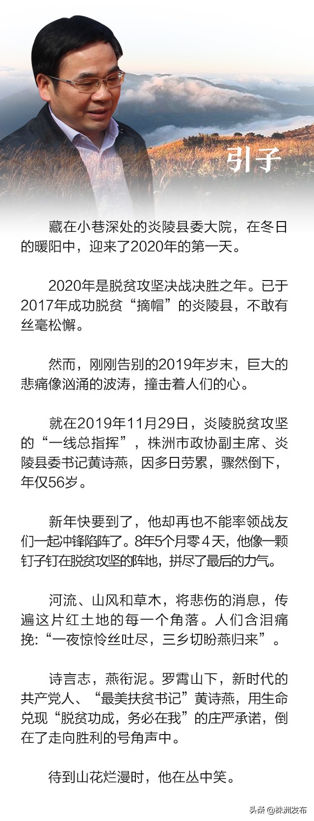 待到山花烂漫——追记“最美扶贫书记”黄诗燕