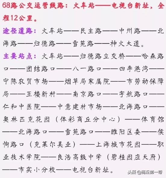 商丘南站公交车线路,商丘市区到黄河故道公交车线路