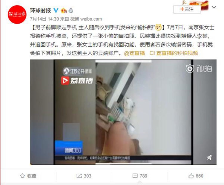 手机被别人顺走了可以查找回来吗,男子顺走手机被追回