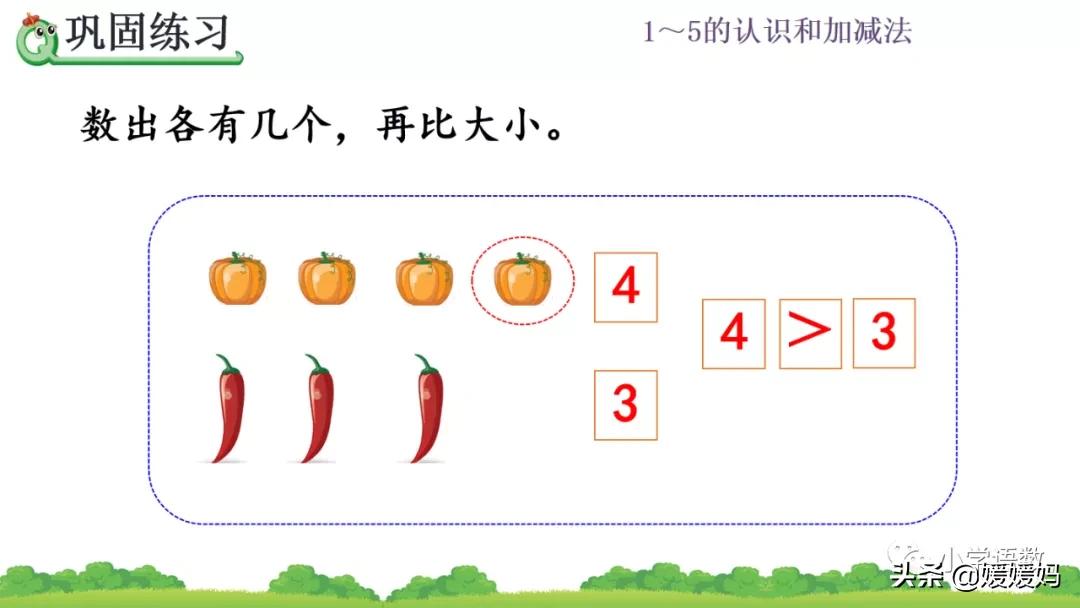 一年级数学比大小怎么教,一年级数学题比大小