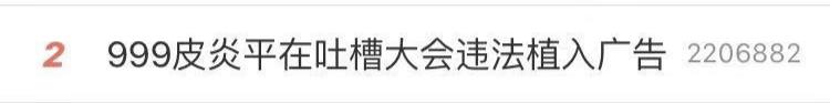 皮炎平吐槽大会视频,999皮炎平广告2015