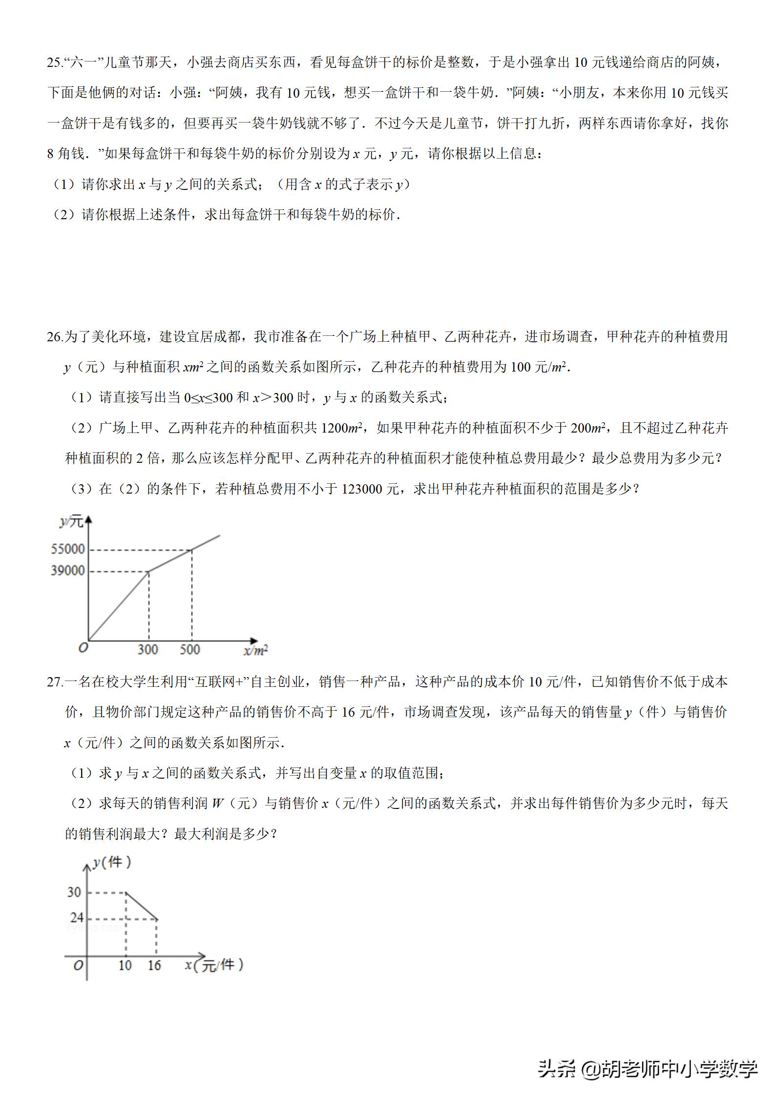 2028年中考数学函数专题课件,2020年中考数学压轴题一次函数
