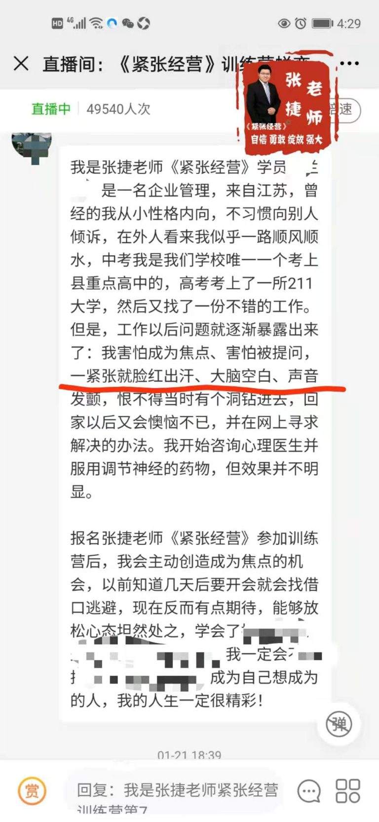 张捷老师克服紧张,张捷老师的紧张训练营多少钱