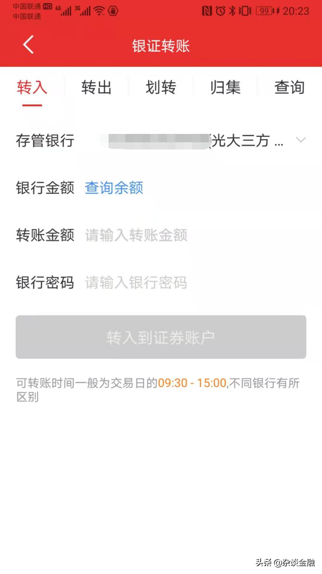 资金怎么转入融资融券账户？