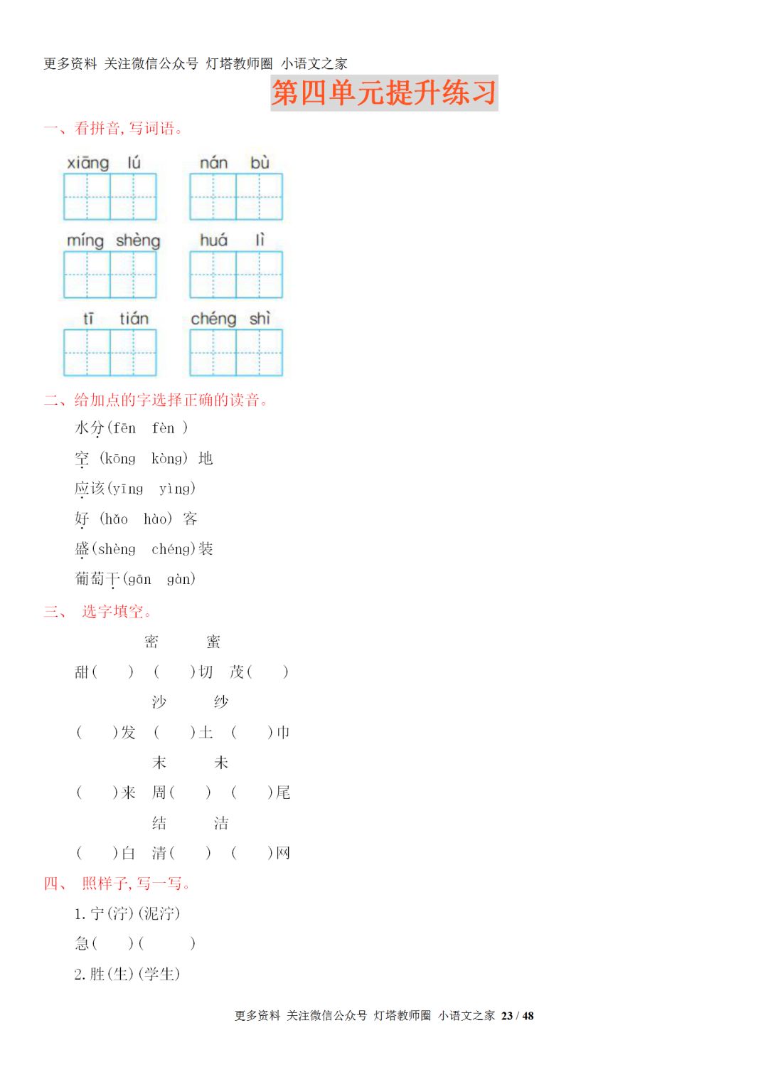 期末复习|部编语文1-6年级全册重要知识点331页+（可打印）