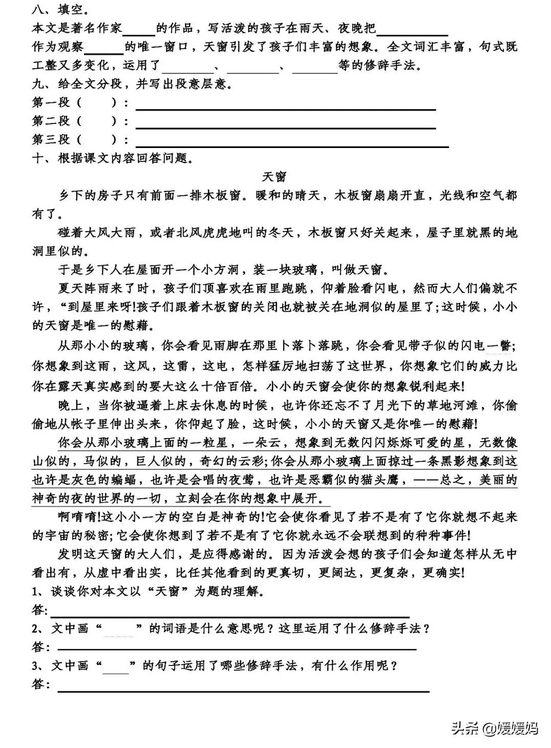 四年级下册语文书天窗课后题答案,四年级下册语文第三课天窗课后题