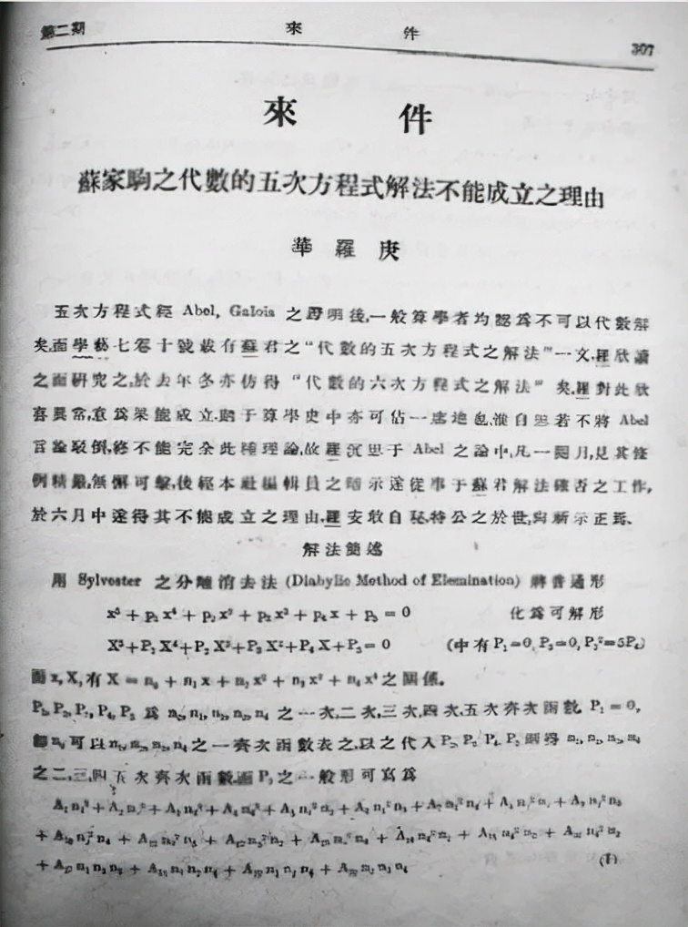 华罗庚：杂货铺出来的数学家，毛主席夸他人们尊敬他，为什么？