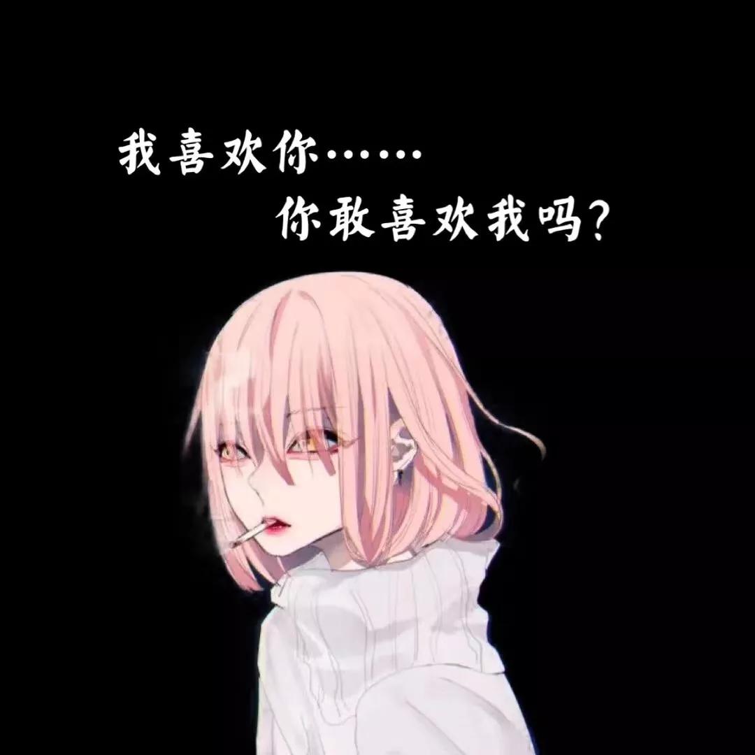 背景图：又丧又非主流的文字我只是习惯一个人，不是喜欢一个人