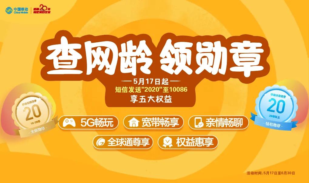 移动回馈的50g流量套餐怎么领取,移动测网龄送50g国内流量怎么用