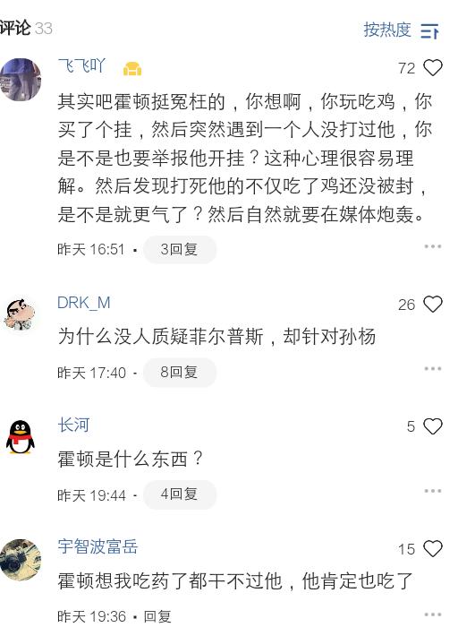 孙杨遭受质疑的来龙去脉,孙杨官方声明