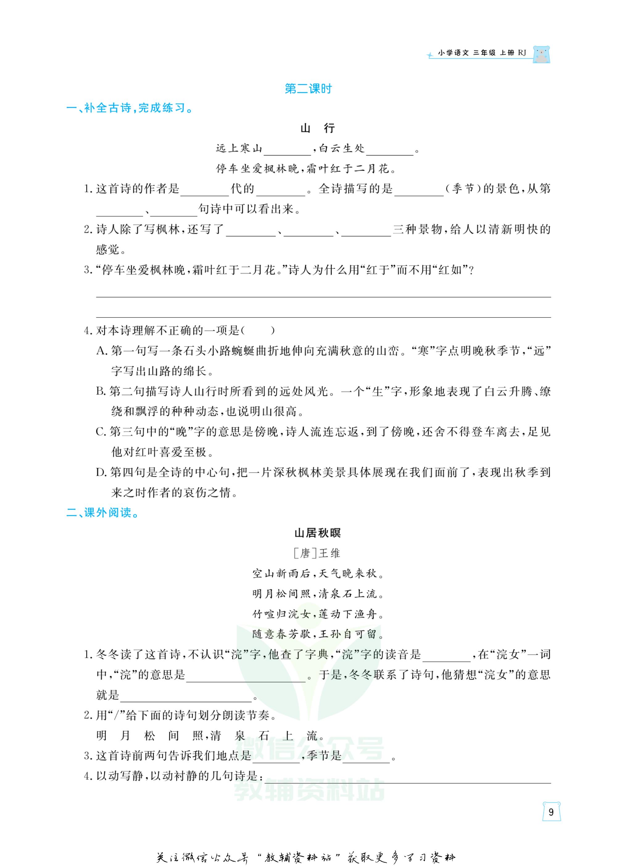 黄冈天天练人教版三年级语文,三年级黄冈天天练上册语文答案