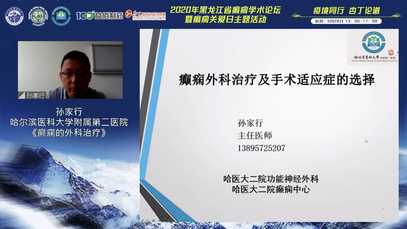 医大二院成功举办2020年省癫痫学术论坛暨癫痫关爱日线上主题活动