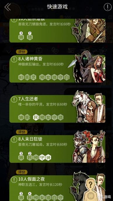 狼人杀热度降落迎来反弹？“网杀”旗舰实力大腿一拖N