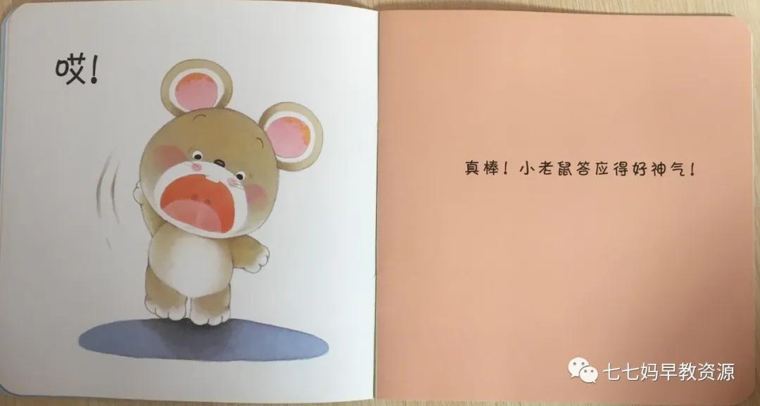 行为习惯|小熊宝宝绘本5--大声回答“哎”