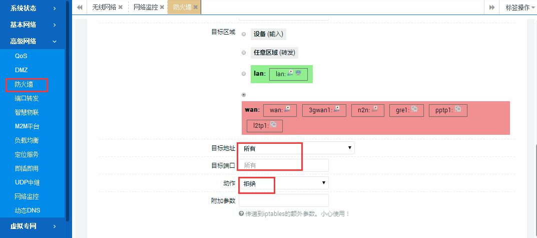 智联路由器无线桥接没有应用管理,智联物联路由器选择网络制式