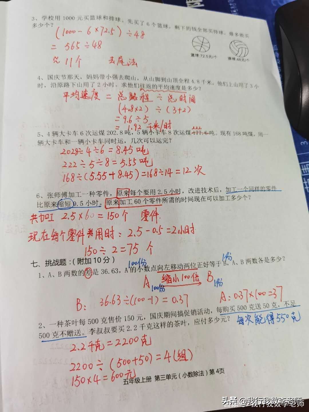 五年级小数除法竖式练习题,五年级小数除法脱式测试题