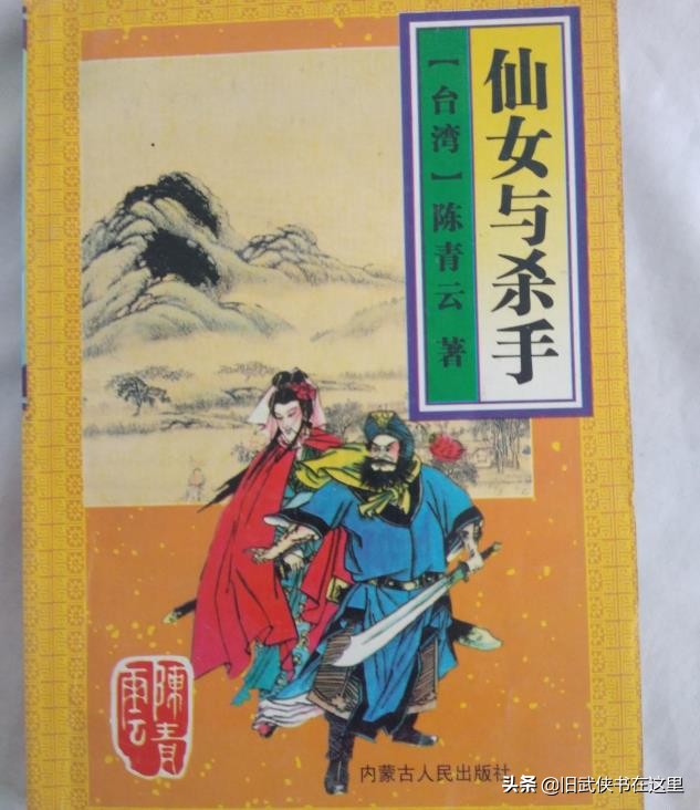 古龙巨著《艳女神偷》少侠和魔女情缘套路满满，实际是陈青云作品