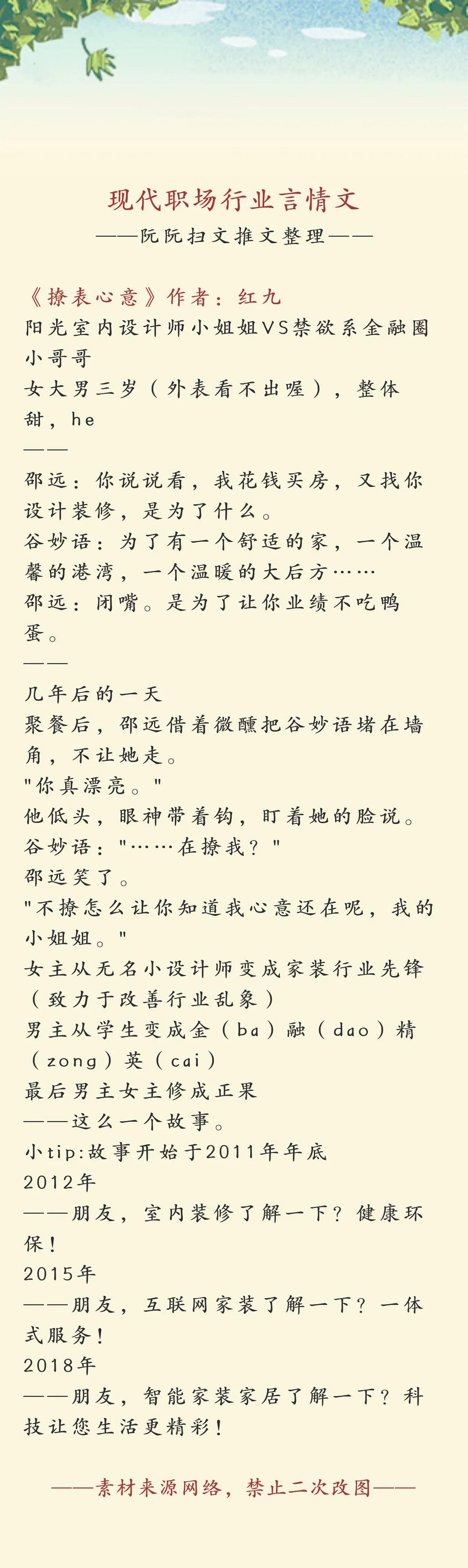虐心职场言情现代小说推荐,职场言情文高质量小说推荐