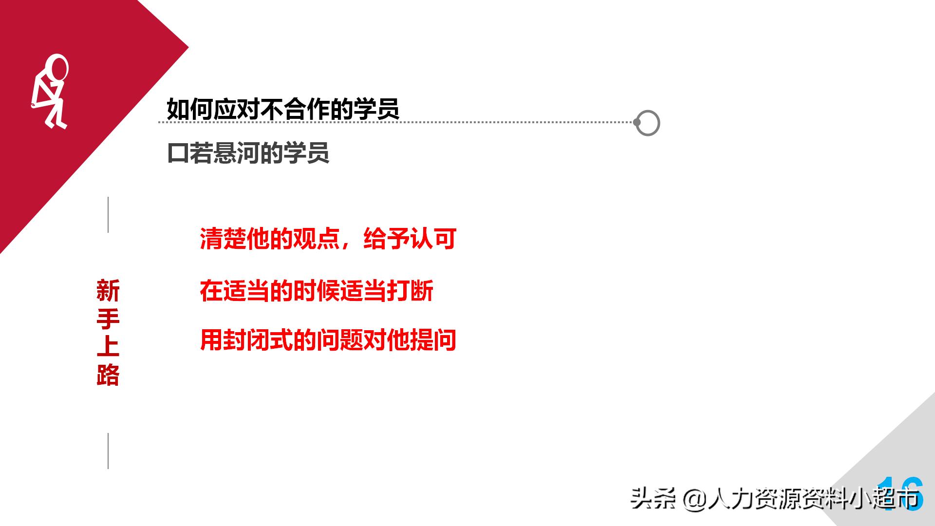 培训师成长手册读后感,培训师必备100条手册
