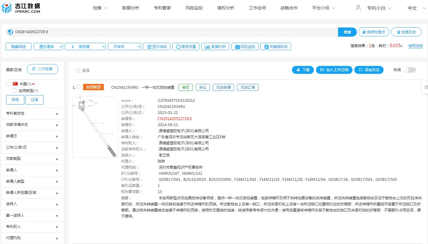 自拍杆专利侵权案例视频,自拍杆专利真的无效吗