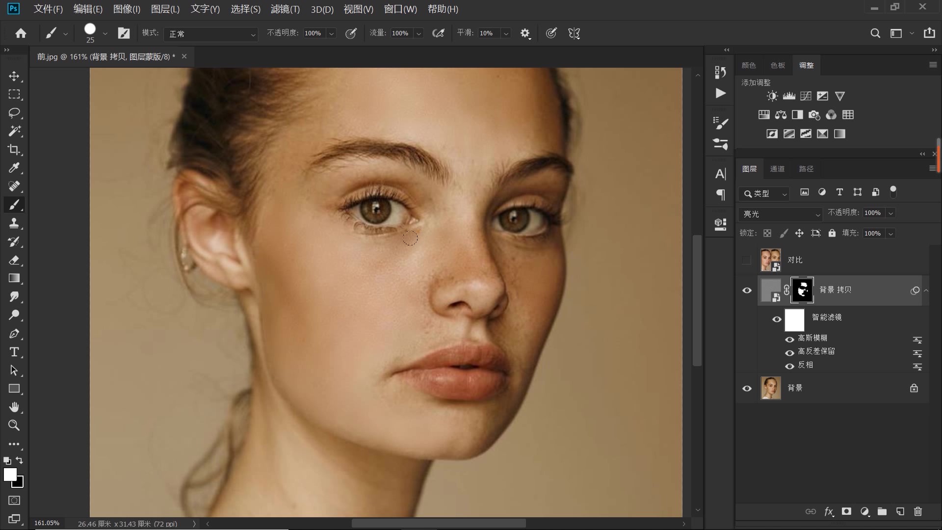 ​PS教程：PS是个神奇的美容师，3分钟美白祛斑