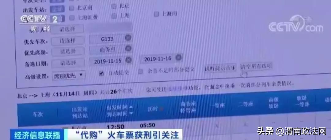 一年倒卖500多张火车票,150张火车票倒卖案例
