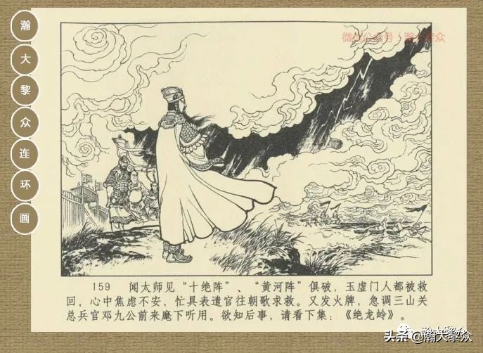 瀚大黎众｜连环画《封神演义》第13集《公明辅商》李明绘画