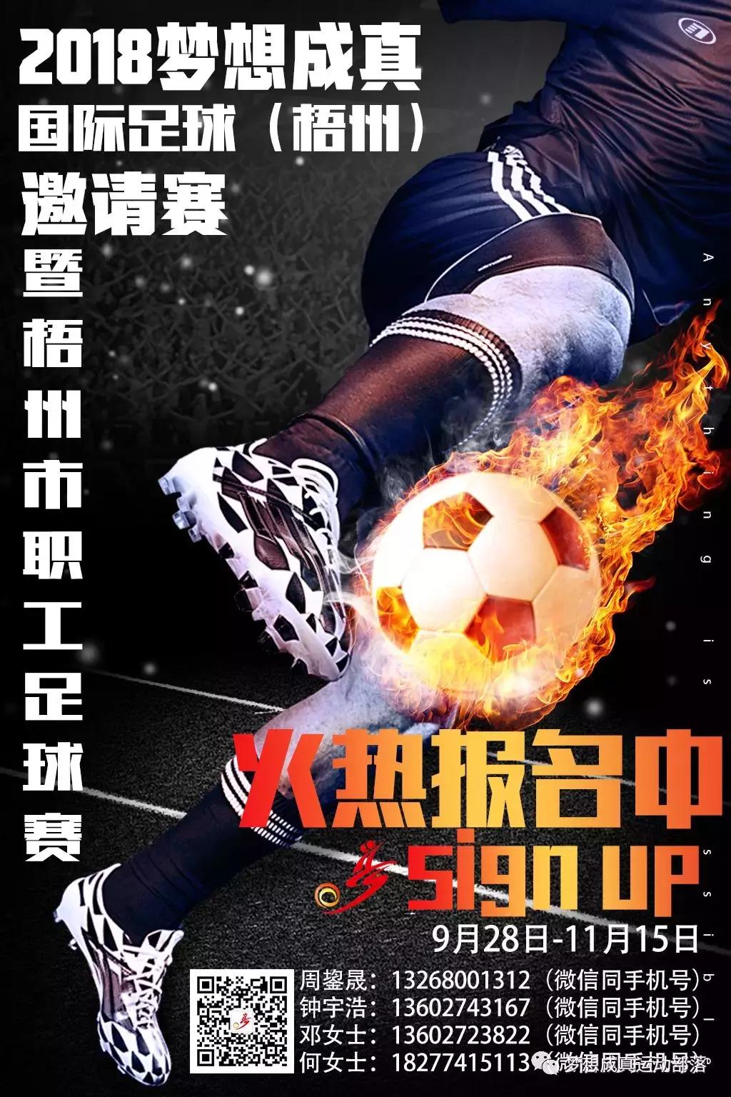 球队比赛招募,球队招募