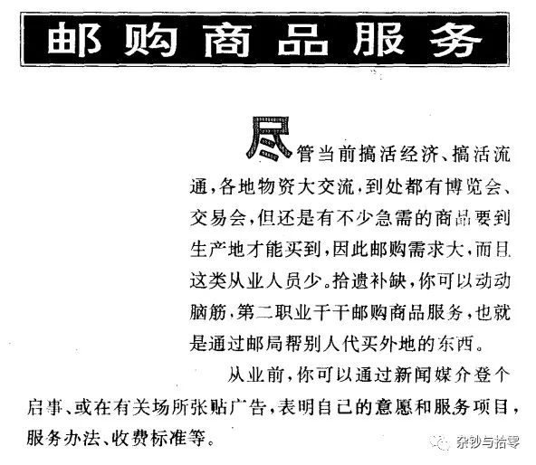 怪书小识|两本1990年代的「摆摊指南」