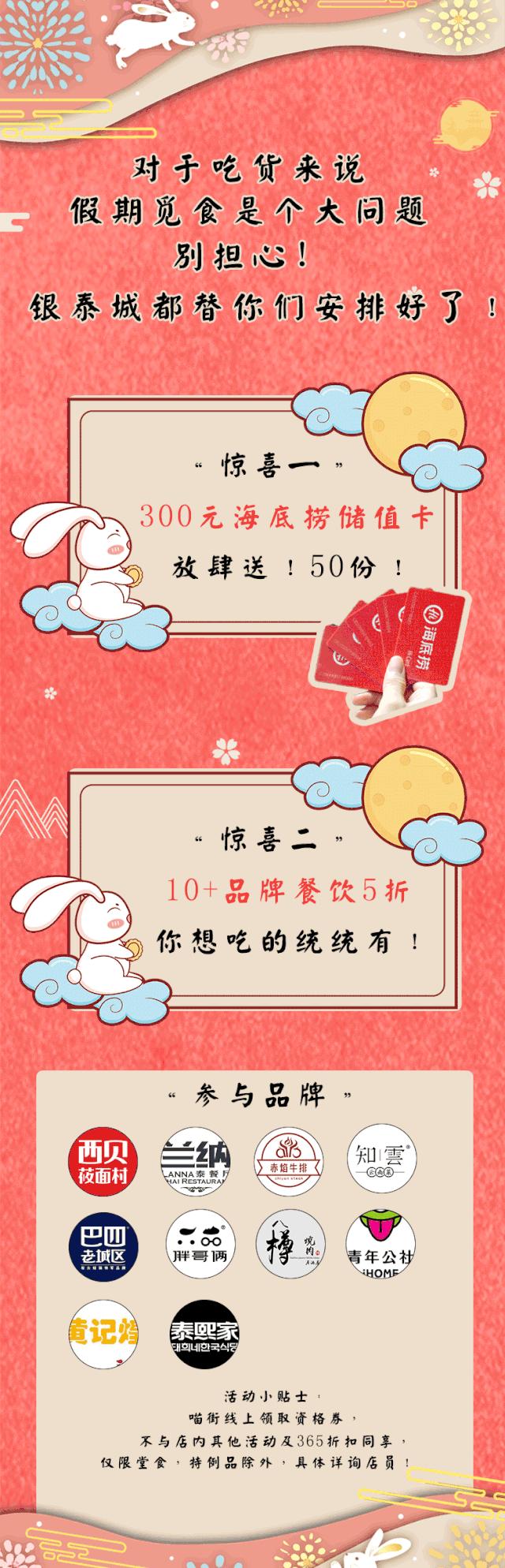 银泰城国庆中秋,东阳银泰城购物中心中秋活动