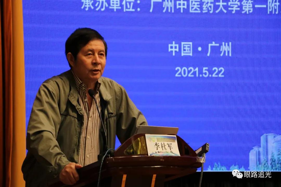 2021年广东省中医药学会眼科专业委员会换届大会隆重召开